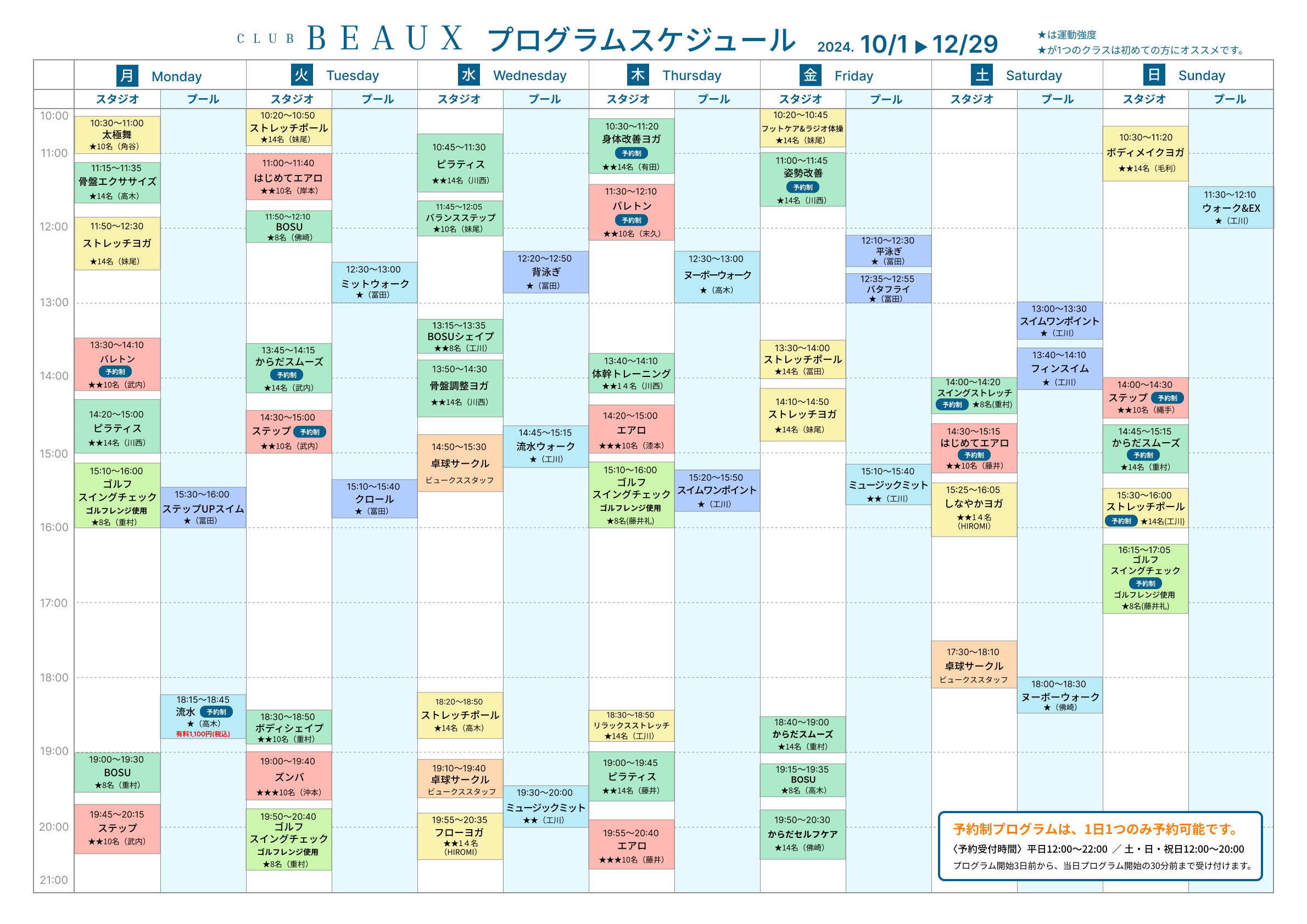 2024.10月～12月のプログラムスケジュール