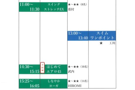 11月23日(土)　祝日プログラムスケジュールのご案内