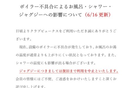 ボイラー不具合のお知らせ