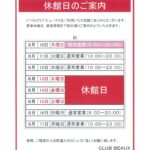 休館日のご案内