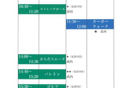 7月21日(月)　祝日プログラムスケジュール