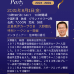 ２１周年パーティーのお知らせ