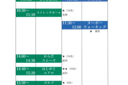 8月11日(月)　祝日プログラムスケジュール
