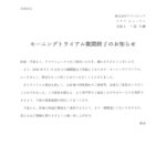 モーニングトライアル期間終了のお知らせ