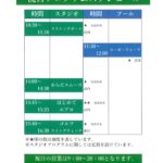 9月15日(月)　祝日プログラムスケジュール
