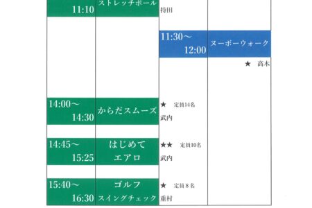 9月15日(月)　祝日プログラムスケジュール