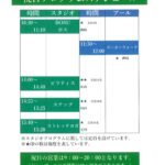 9月23日(火)　祝日プログラムスケジュール