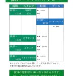 9月23日(火)　祝日プログラムスケジュール