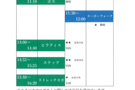 9月23日(火)　祝日プログラムスケジュール