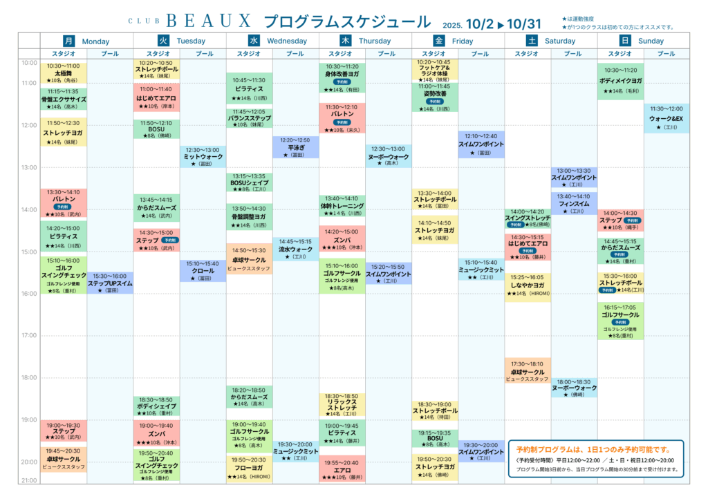 プログラムスケジュール2025年10月