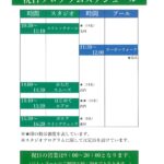 10月13日(月)　祝日プログラムスケジュール