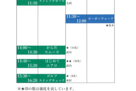 10月13日(月)　祝日プログラムスケジュール