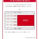 年末年始の営業についてお知らせ