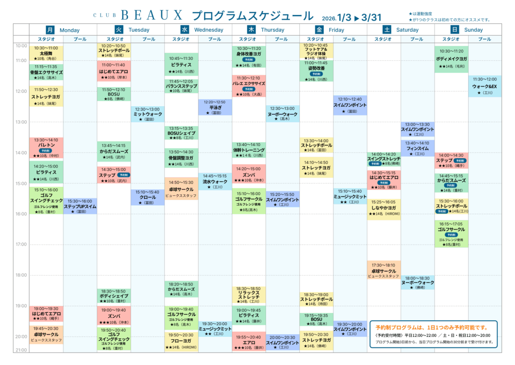 プログラムスケジュール2026年1月〜3月