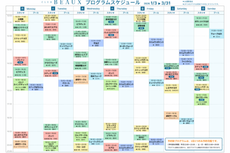 ２０２６年1月～3月プログラムスケジュール