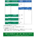 1月12日(月)祝日プログラムスケジュール　