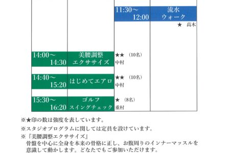 1月12日(月)祝日プログラムスケジュール　
