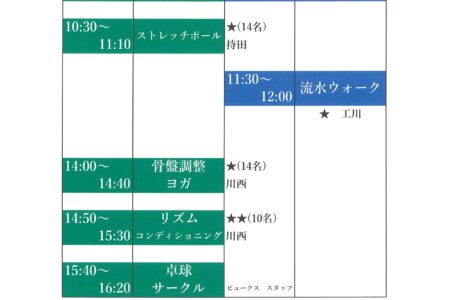 2月11日(水)祝日プログラムスケジュール