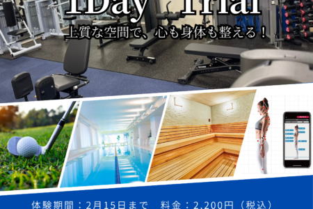 １Day Trial ~上質な空間で、心も身体も整える！~