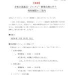 【重要】女性お湯風呂・ジャグジー修理点検に伴う利用制限のご案内