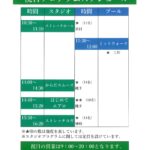 3月２０日(金)祝日プログラムスケジュール