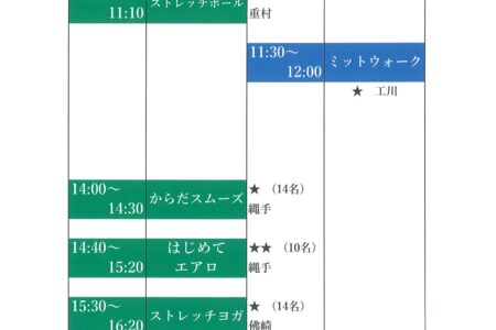 3月２０日(金)祝日プログラムスケジュール