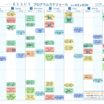 2026年4月～6月プログラムスケジュール