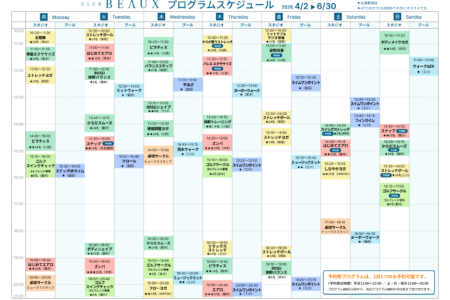 2026年4月～6月プログラムスケジュール