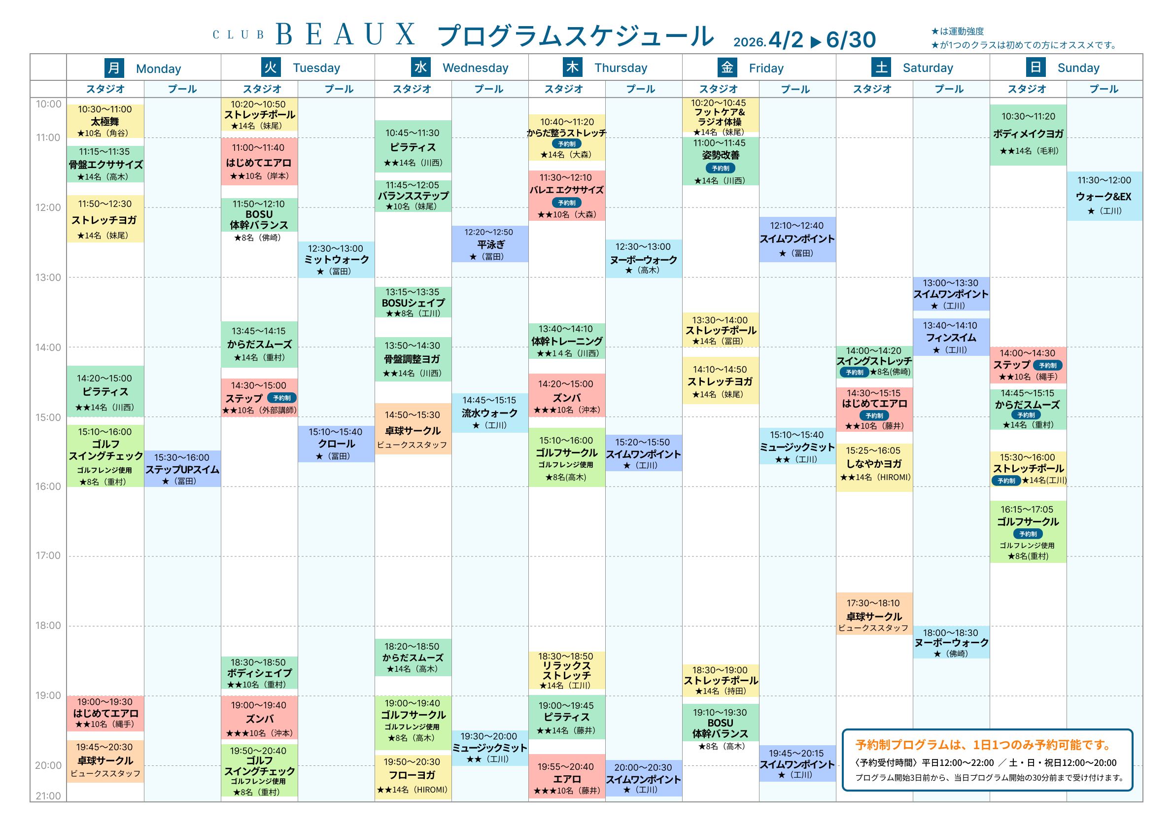プログラムスケジュール2026.4-6
