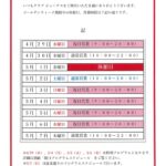 ゴールデンウィークの営業案内