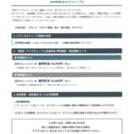 メディカルチェック制度変更のご案内