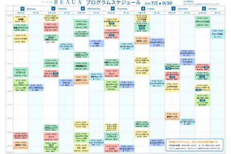 2026年7月～9月プログラムスケジュール