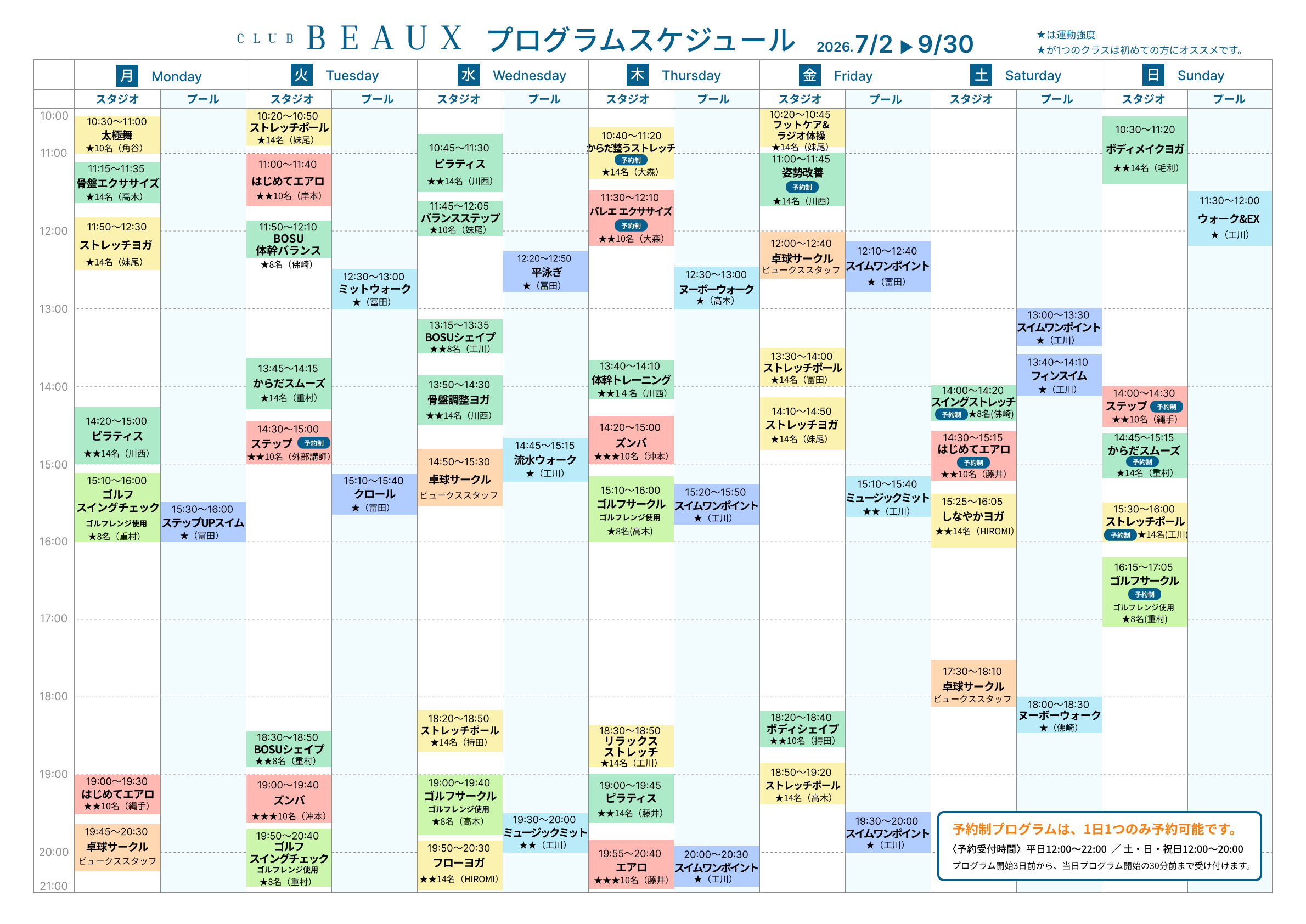 プログラムスケジュール2026年7月-9月