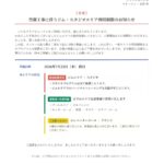【重要】空調工事に伴うジム・スタジオエリア利用制限のお知らせ