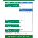 ７月２０日(水)祝日プログラムスケジュール