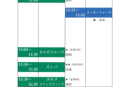 ７月２０日(水)祝日プログラムスケジュール