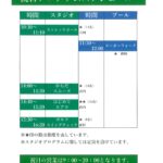 8月11日(火)祝日プログラムスケジュール