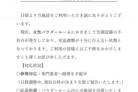 女性パウダールーム空調不具合のご案内