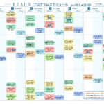 2026年10月～12月プログラムスケジュール