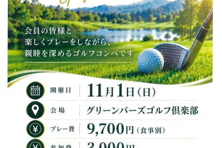 【ＢＥＡＵＸ杯　ゴルフコンペのお知らせ】