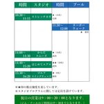 11月3日(火)祝日プログラムスケジュール