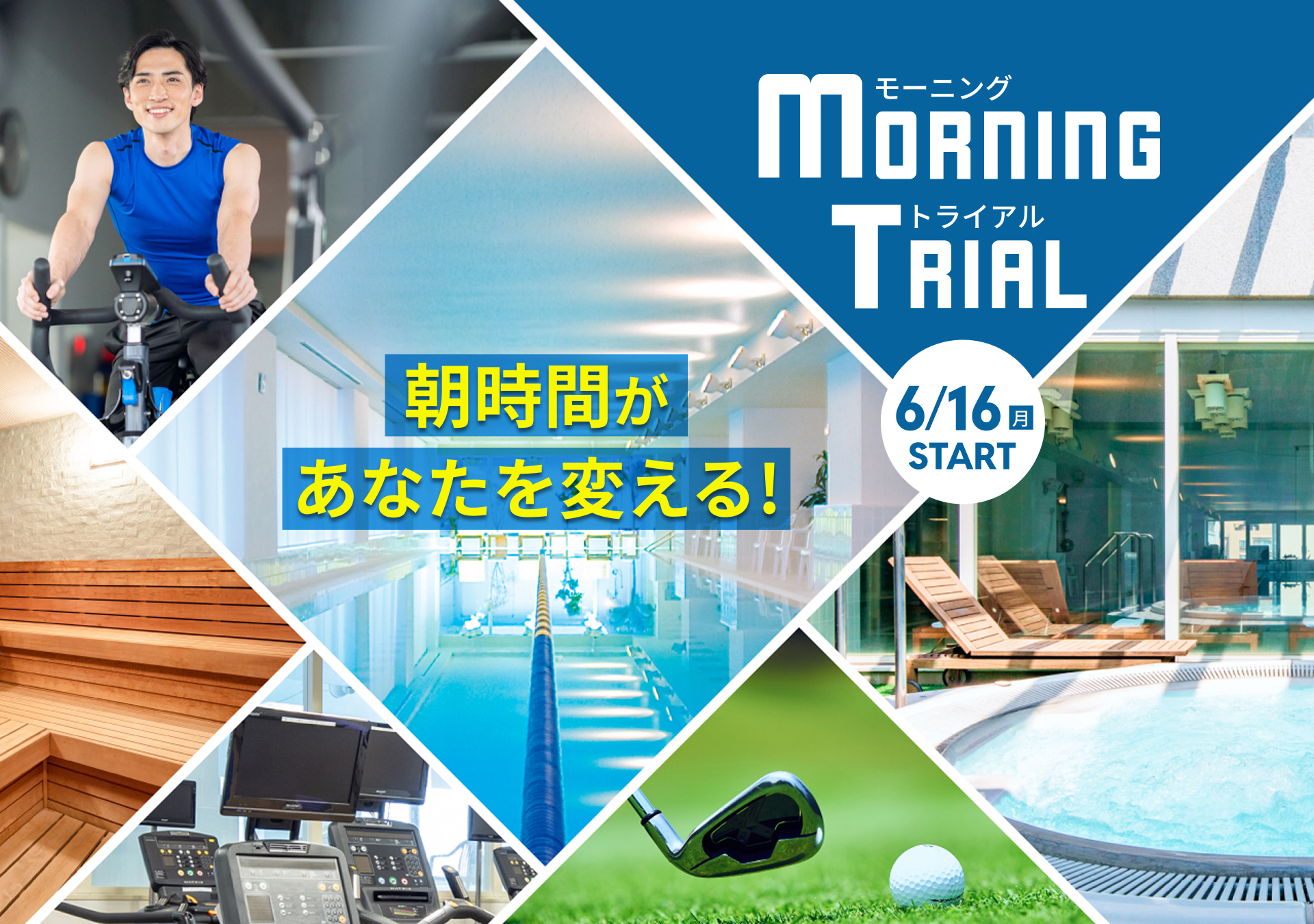 Morning Trial モーニングトライアル　朝時間があなたを変える